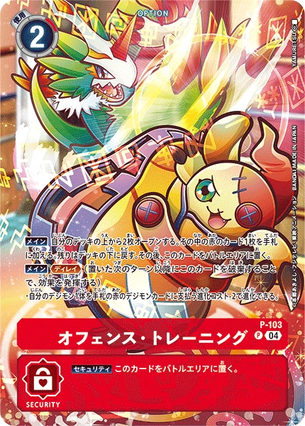 Digimon Card Game Sammelkarte P-103 Offense Training alternatives Artwork 2