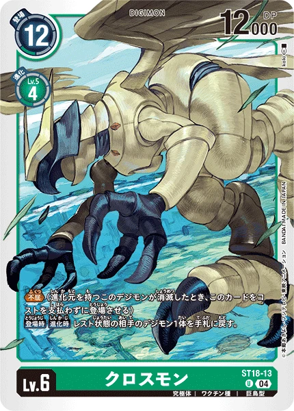 Digimon Card Game Sammelkarte ST18-13 Eaglemon