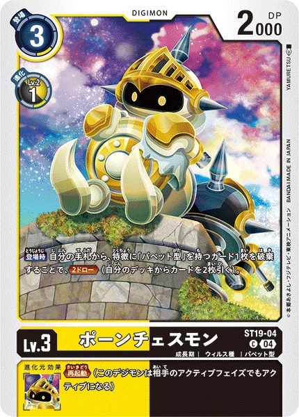 Digimon Card Game Sammelkarte ST19-04 PawnChessmon