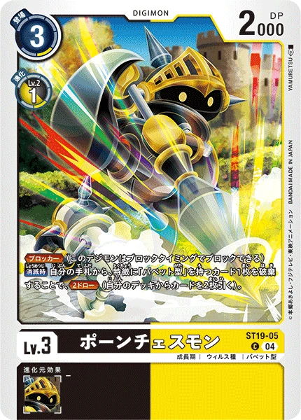 Digimon Card Game Sammelkarte ST19-05 PawnChessmon