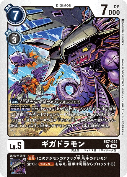 Digimon Card Game Sammelkarte EX7-044 Gigadramon
