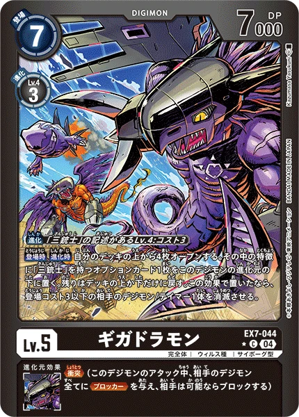 Digimon Card Game Sammelkarte EX7-044 Gigadramon alternatives Artwork 1