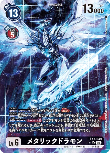 Digimon Card Game Sammelkarte EX7-049 Metallicdramon alternatives Artwork 1