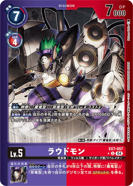 Digimon Card Game Sammelkarte EX7-057 Loudmon alternatives Artwork 1