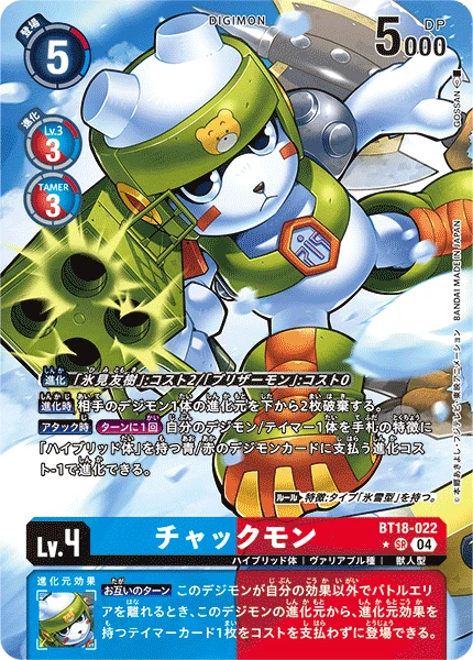 Digimon Card Game Sammelkarte BT18-022 Kumamon alternatives Artwork 1