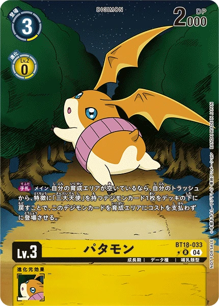 Digimon Card Game Sammelkarte BT18-033 Patamon alternatives Artwork 1