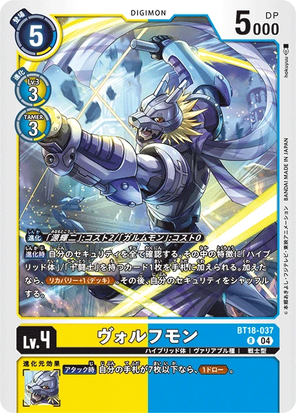 Digimon Card Game Sammelkarte BT18-037 Lobomon