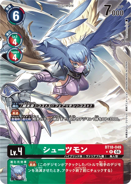 Digimon Card Game Sammelkarte BT18-049 Zephyrmon alternatives Artwork 1