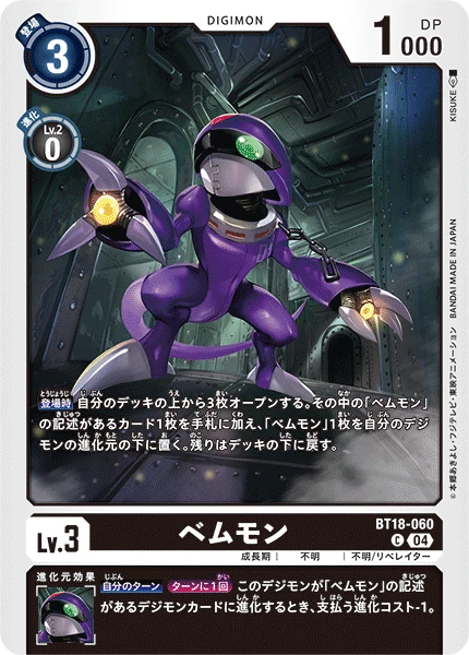 Digimon Card Game Sammelkarte BT18-060 Vemmon