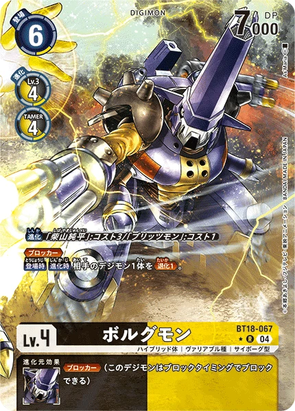 Digimon Card Game Sammelkarte BT18-067 MetalKabuterimon alternatives Artwork 1