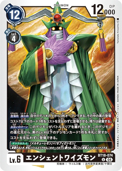 Digimon Card Game Sammelkarte BT18-074 AncientWisemon