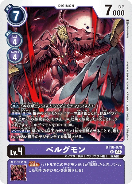 Digimon Card Game Sammelkarte BT18-079 Velgrmon