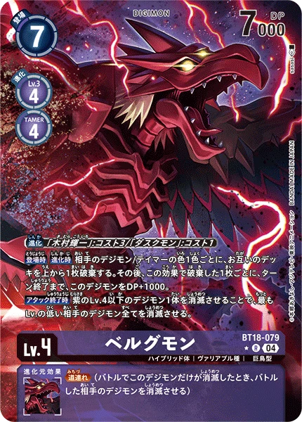 Digimon Card Game Sammelkarte BT18-079 Velgrmon alternatives Artwork 1