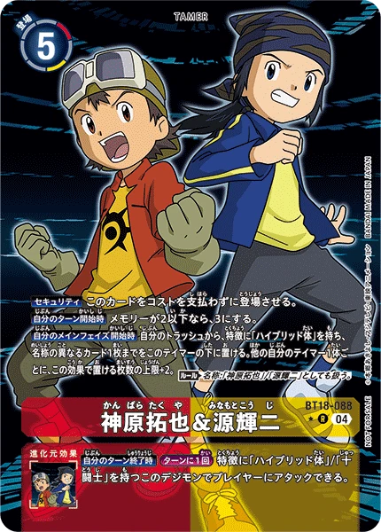 Digimon Card Game Sammelkarte BT18-088 Takuya Kanbara & Koji Minamoto alternatives Artwork 1