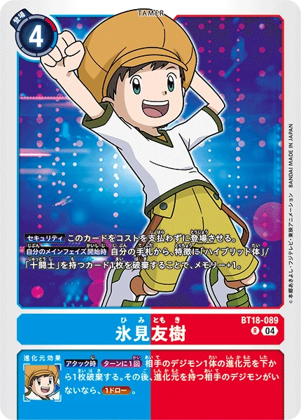 Digimon Card Game Sammelkarte BT18-089 Tommy Himi