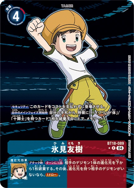 Digimon Card Game Sammelkarte BT18-089 Tommy Himi alternatives Artwork 1