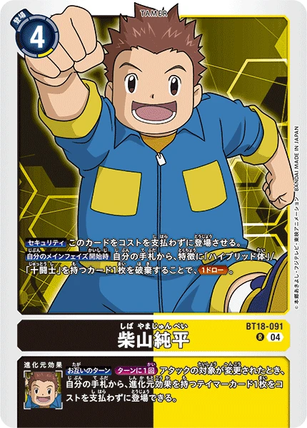 Digimon Card Game Sammelkarte BT18-091 J.P. Shibayama