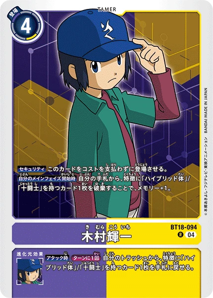 Digimon Card Game Sammelkarte BT18-094 Koichi Kimura