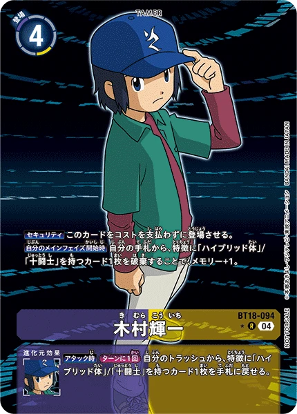 Digimon Card Game Sammelkarte BT18-094 Koichi Kimura alternatives Artwork 1