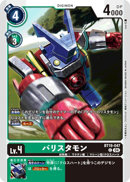 Digimon Card Game Sammelkarte BT19-047 Ballistamon