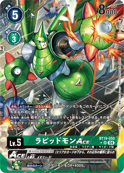 Digimon Card Game Sammelkarte BT19-050 Rapidmon ACE alternatives Artwork 1