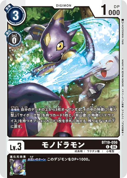 Digimon Card Game Sammelkarte BT19-056 Monodramon