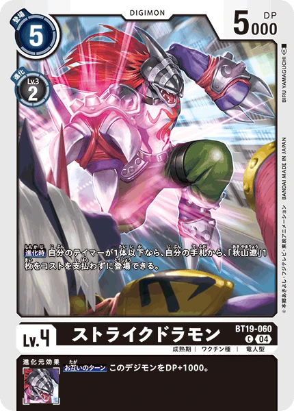 Digimon Card Game Sammelkarte BT19-060 Strikedramon