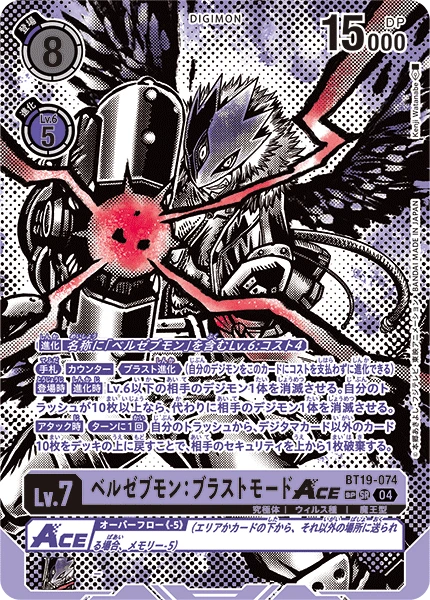 Digimon Card Game Sammelkarte BT19-074 Beelzemon: Blast Mode ACE alternatives Artwork 2