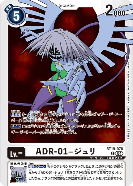 Digimon Card Game Sammelkarte BT19-078 ADR-01 Jeri