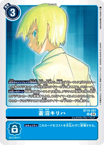 Digimon Card Game Sammelkarte BT19-081 Kiriha Aonuma