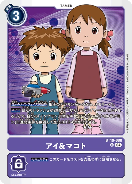 Digimon Card Game Sammelkarte BT19-088 Ai & Mako