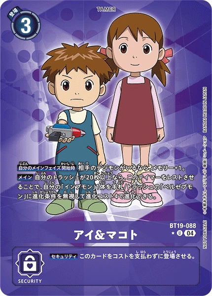 Digimon Card Game Sammelkarte BT19-088 Ai & Mako alternatives Artwork 1